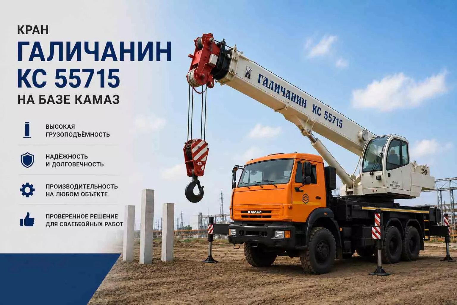 Галичанин КС 55715